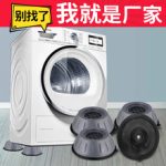 Universal Washing Machine Base Pad – Heightened Anti-Slip Shockproof Moisture-Proof Foot Pad for Furniture & Refrigerator - Image 3